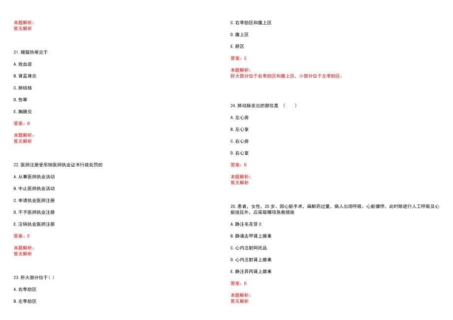 2022年11月福建省医学科学研究院第三次公开招聘工作人员11日前笔试参考题库含答案解析_第5页