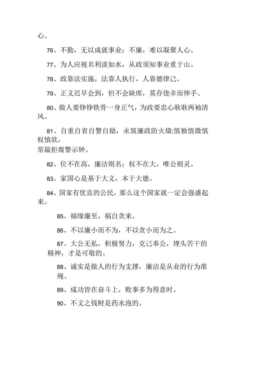 有关自我警示格言_第5页