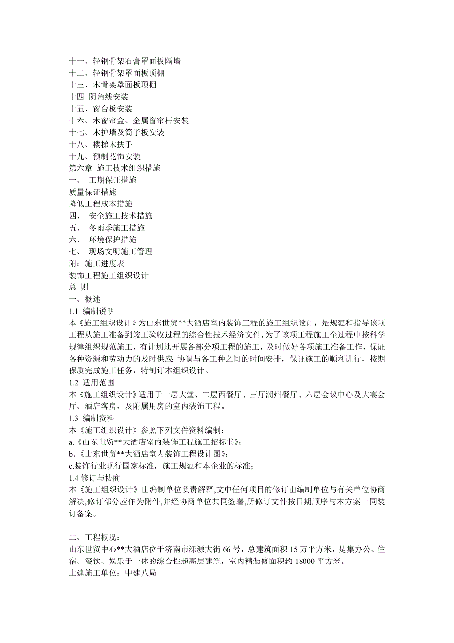 工程展馆博物馆装修设计方案_第2页