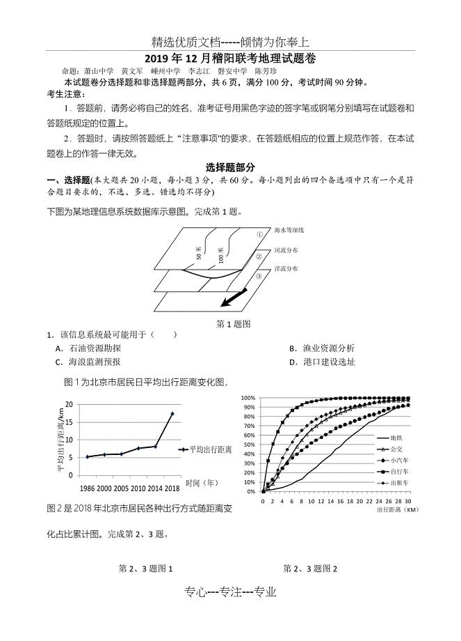 2019年12月稽阳地理科试题卷及答案