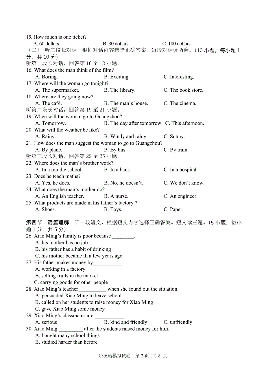 2013年初中毕业升学模拟考试试卷.doc_第2页