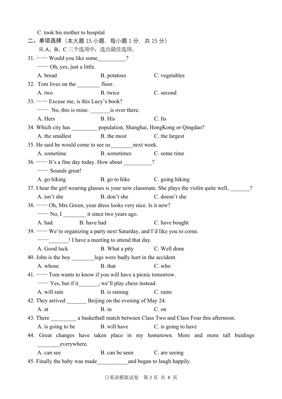 2013年初中毕业升学模拟考试试卷.doc_第3页