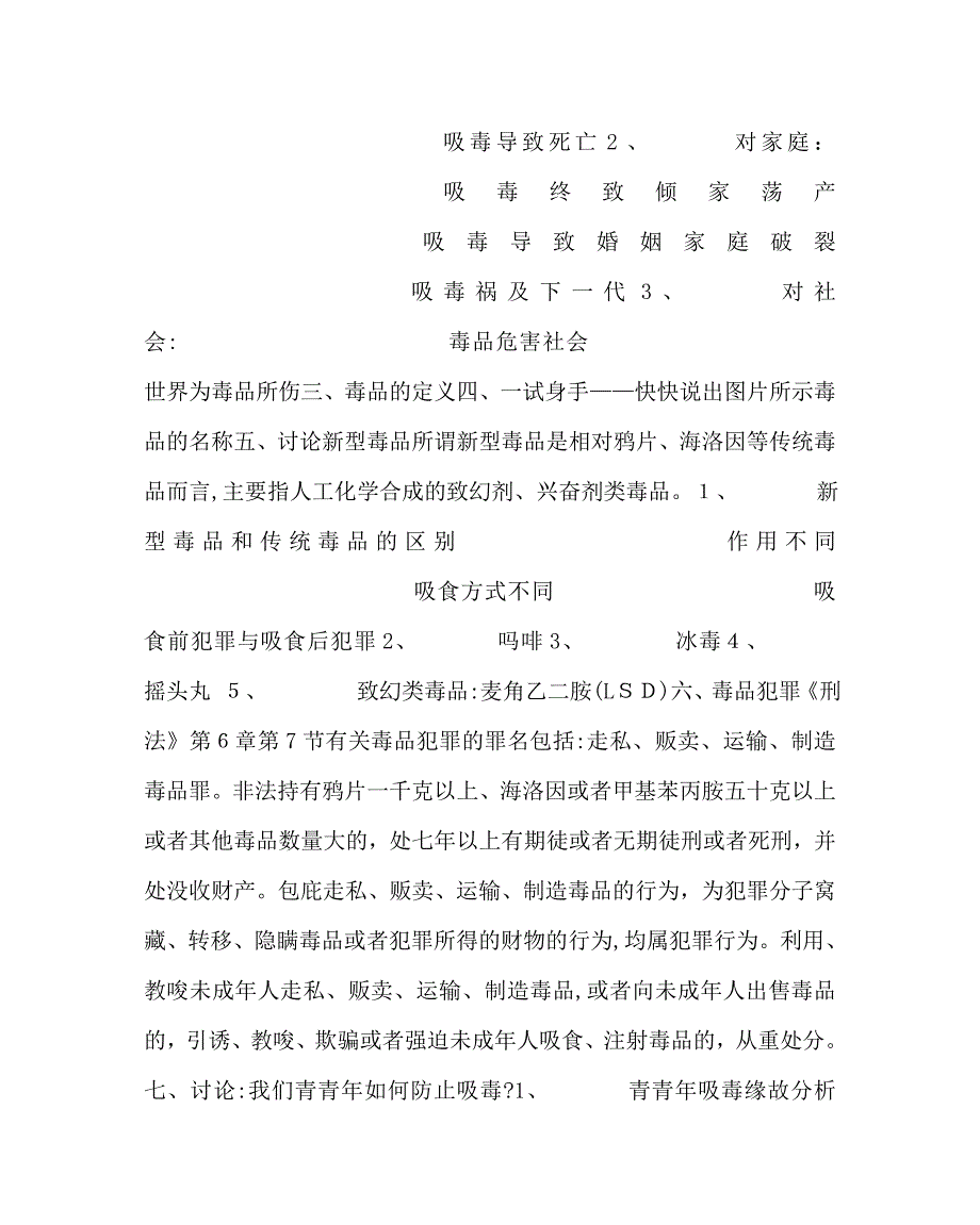 主题班会教案禁毒教育主题班会教案_第2页