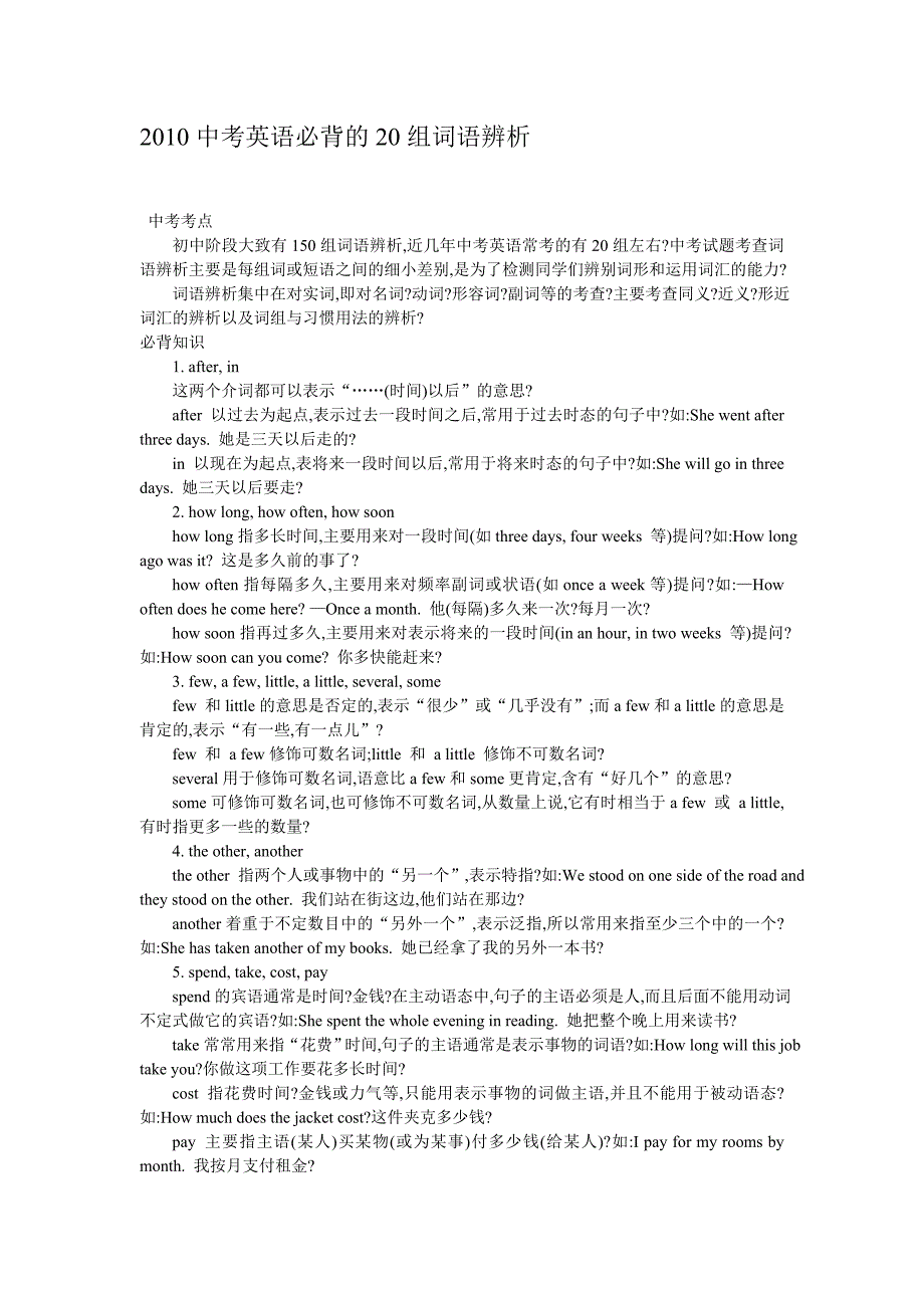 中考英语必背的20组词语辨析_第1页