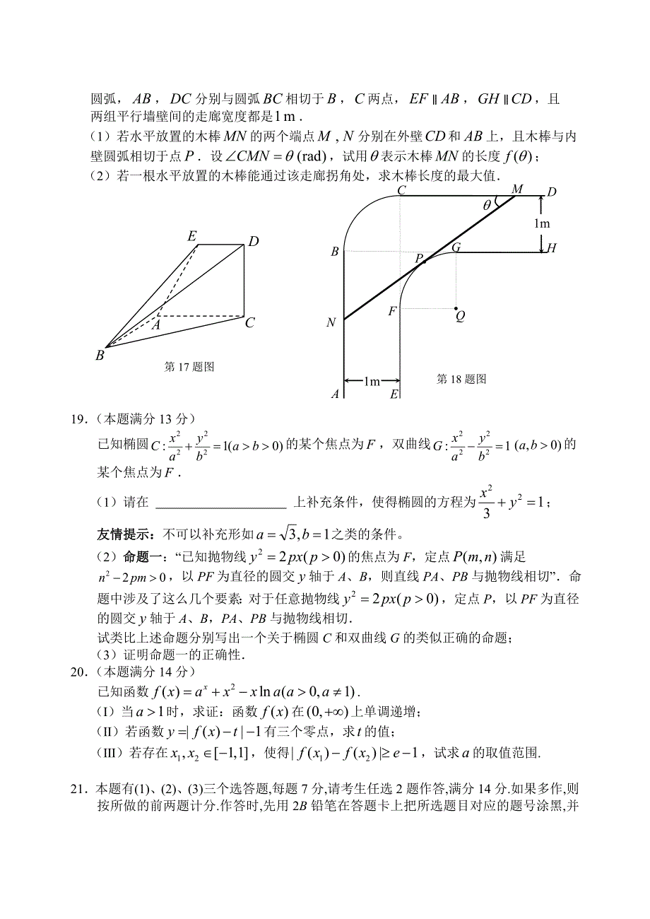 2010年福建省高考模拟试题理科数学试题（一）2010.4_第4页