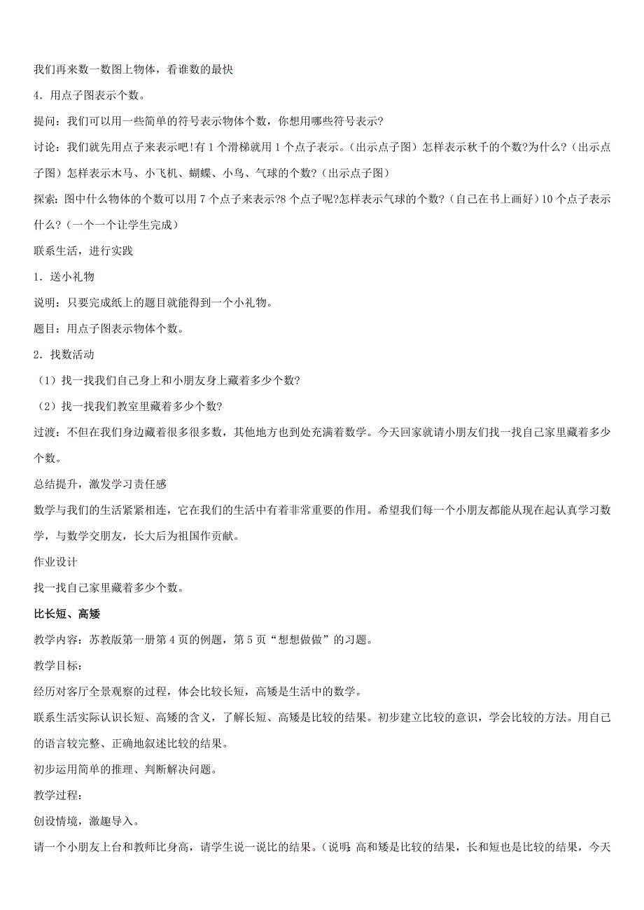 小学一年级数学教案.doc_第2页