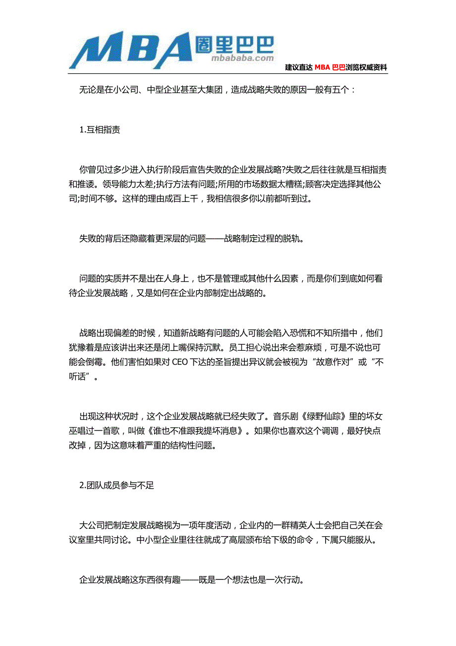 企业战略管理失败的五大原因.doc_第1页