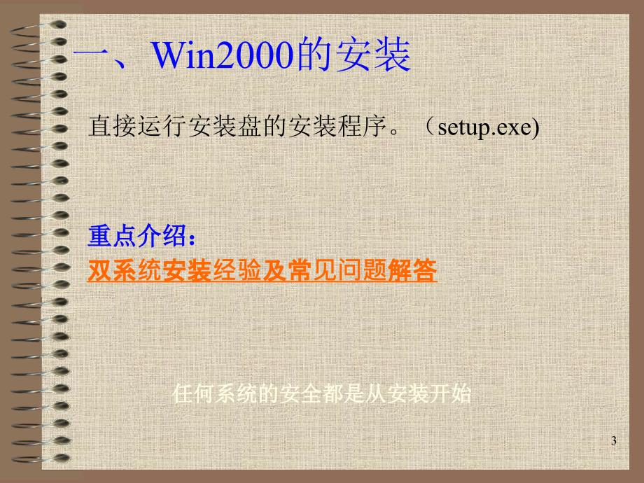 全面学习win2000_第3页