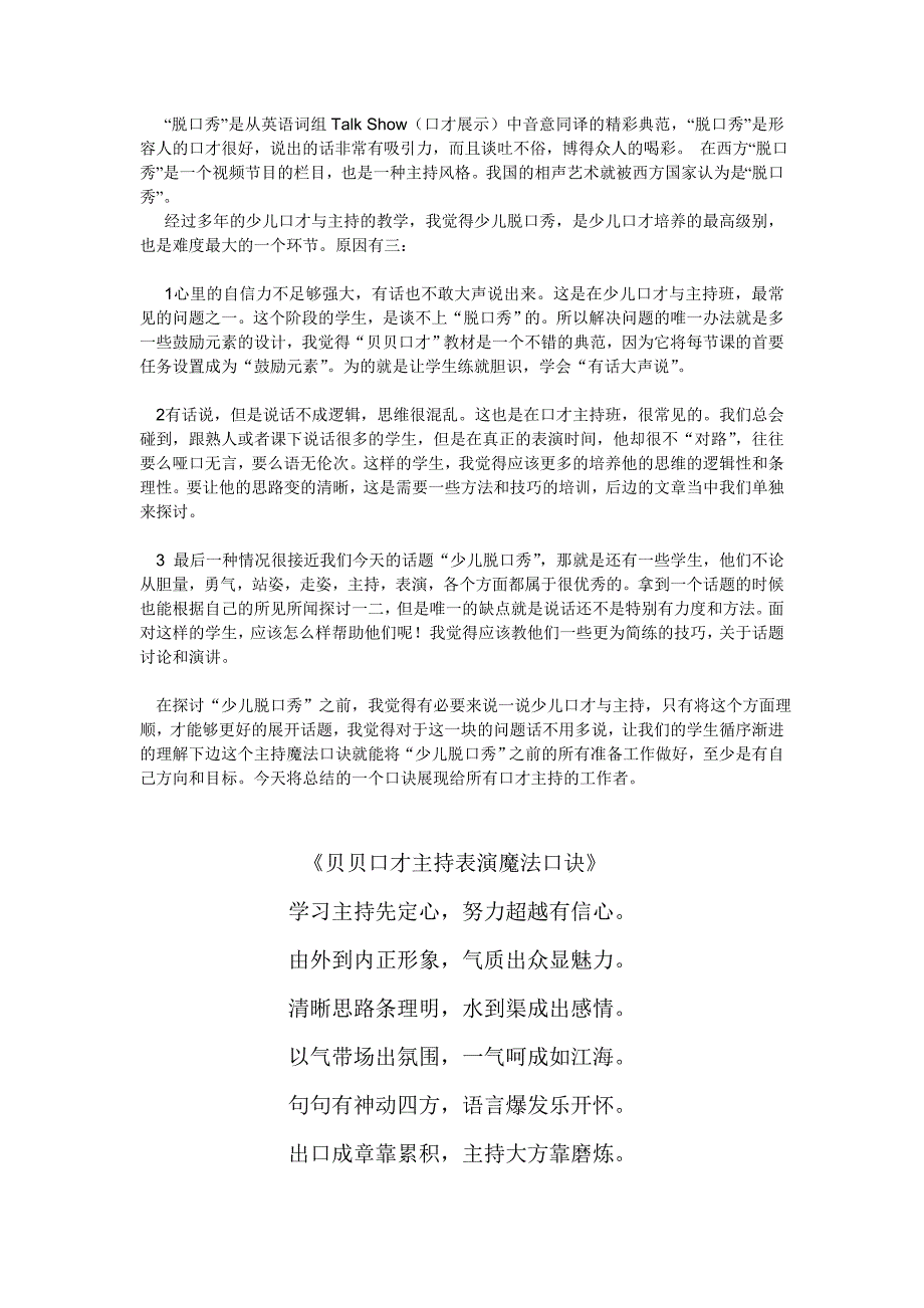 少儿脱口秀能力的培养_第1页