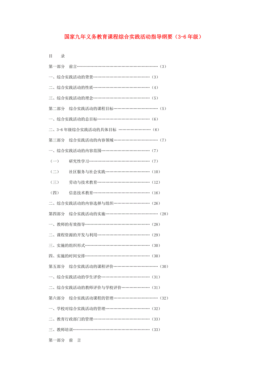 小学3-6年级综合实践活动课程实施标准_第1页