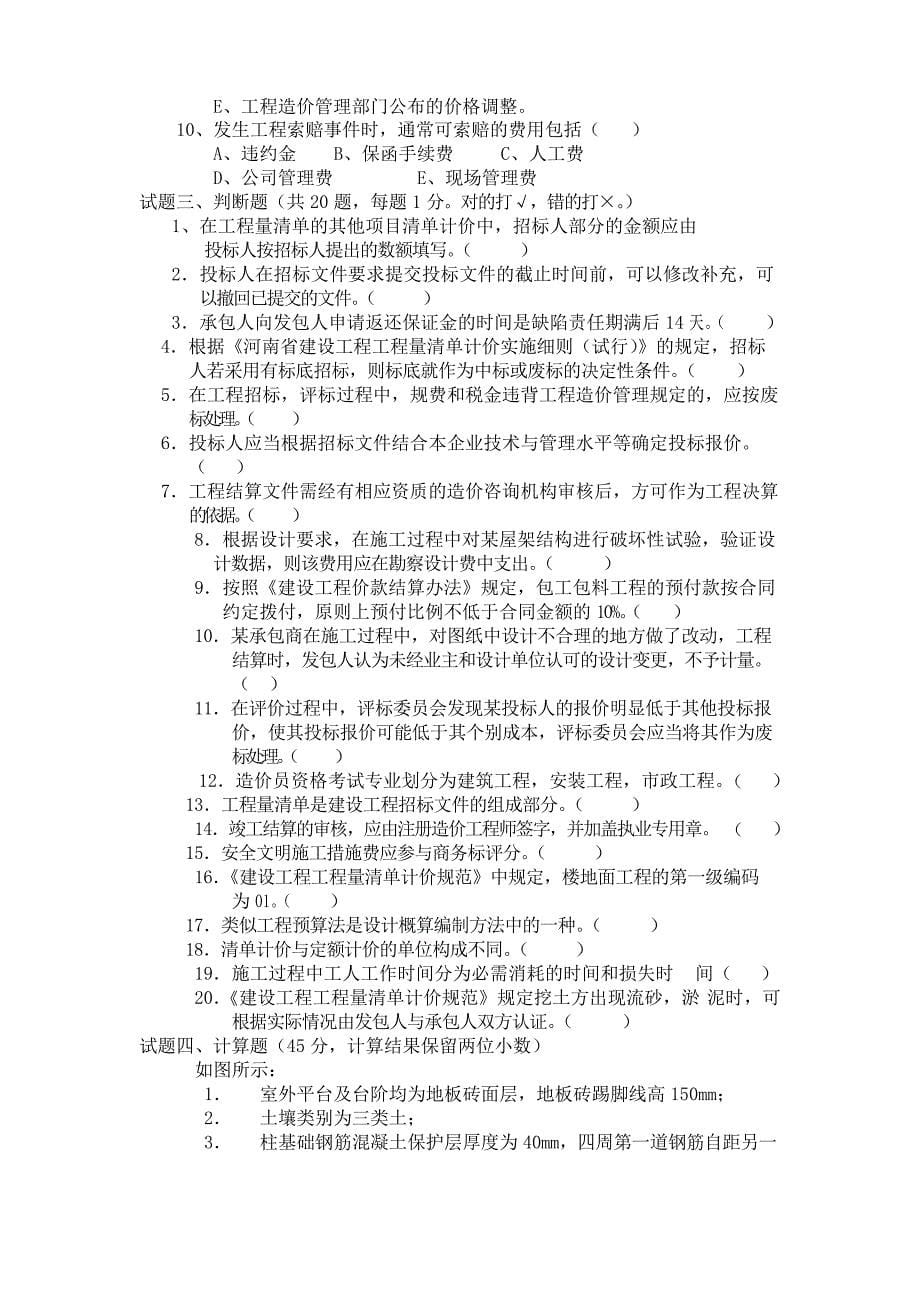 河南省建设工程造价员资格认证考试_第5页