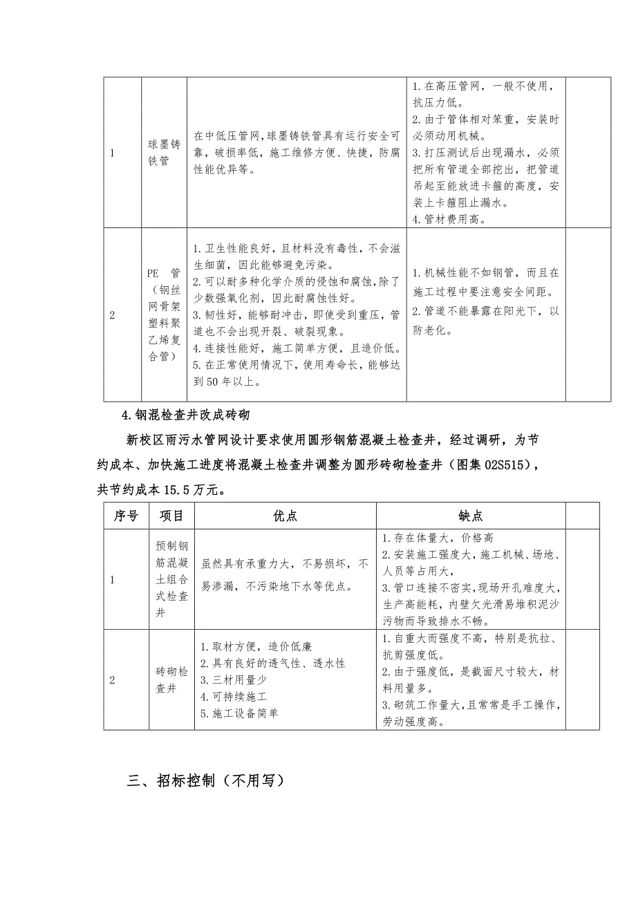 道路管网工程项目施工总结-1_第3页