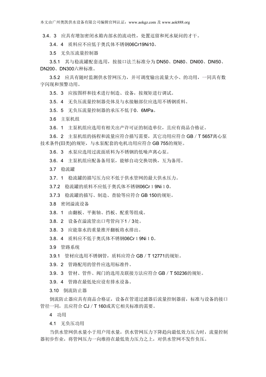 奥凯无负压供水设备技术内容介绍.doc_第4页