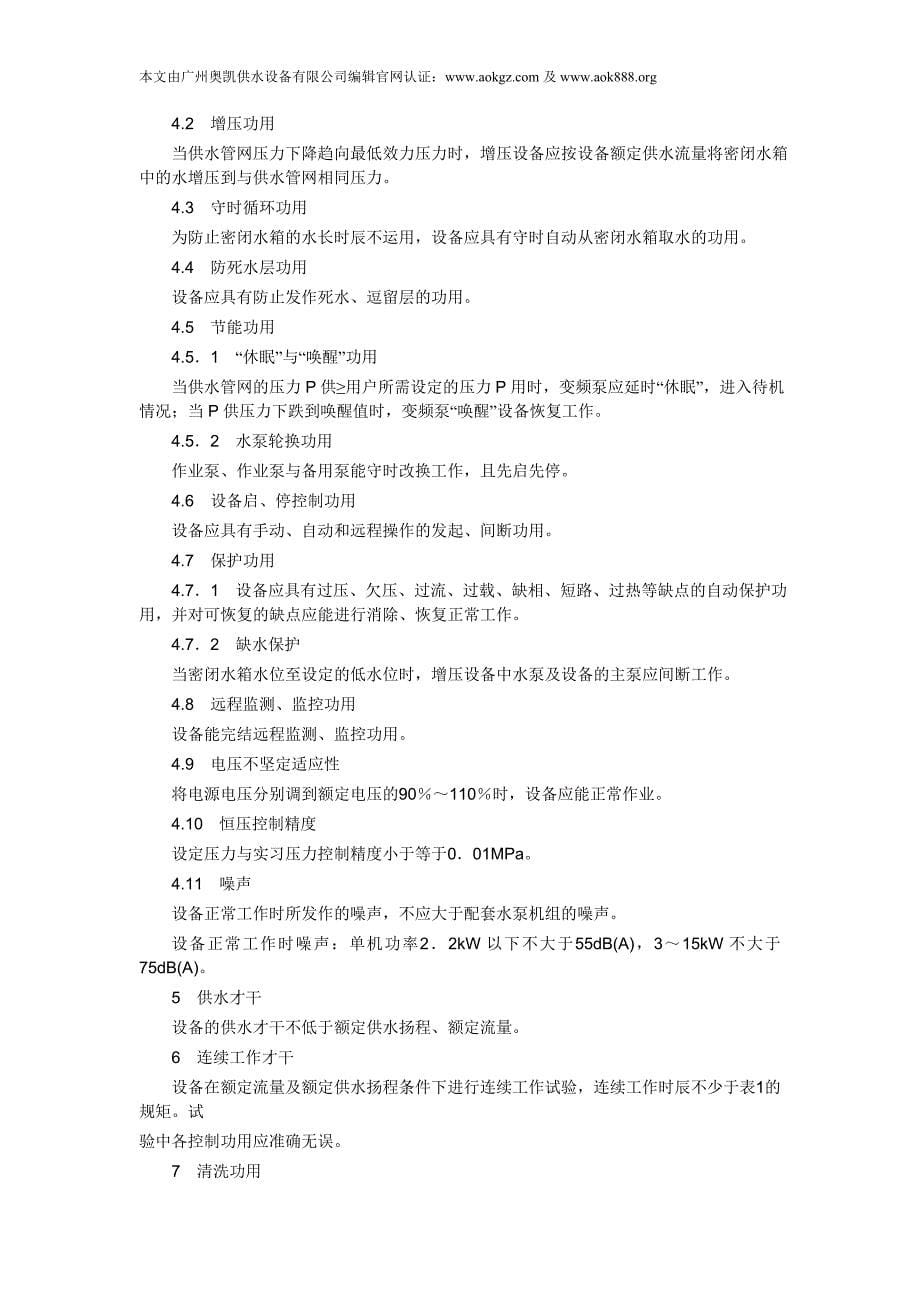 奥凯无负压供水设备技术内容介绍.doc_第5页