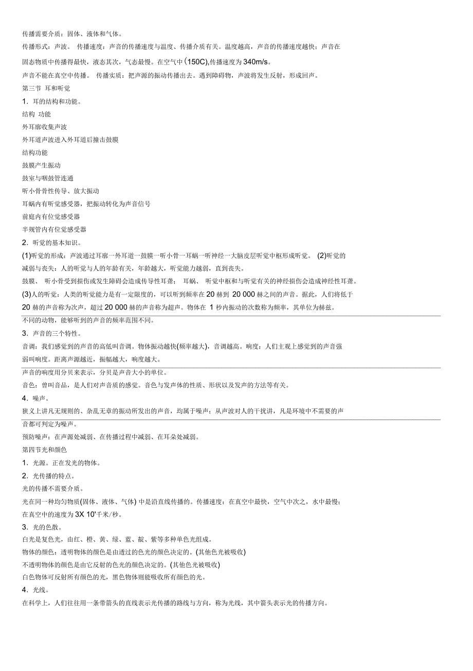 初一下册科学知识点1_第5页