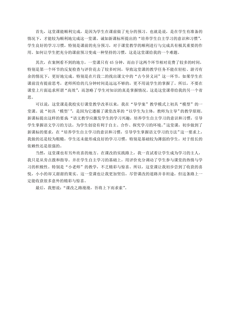 《桃花源记》教学案例.doc_第3页