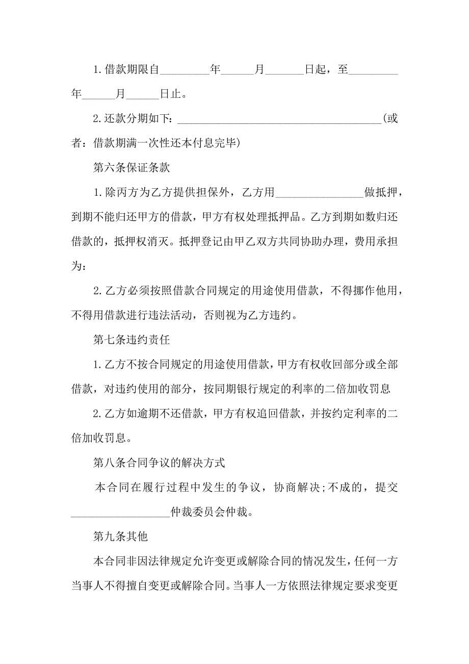 民间借款合同四篇_第5页