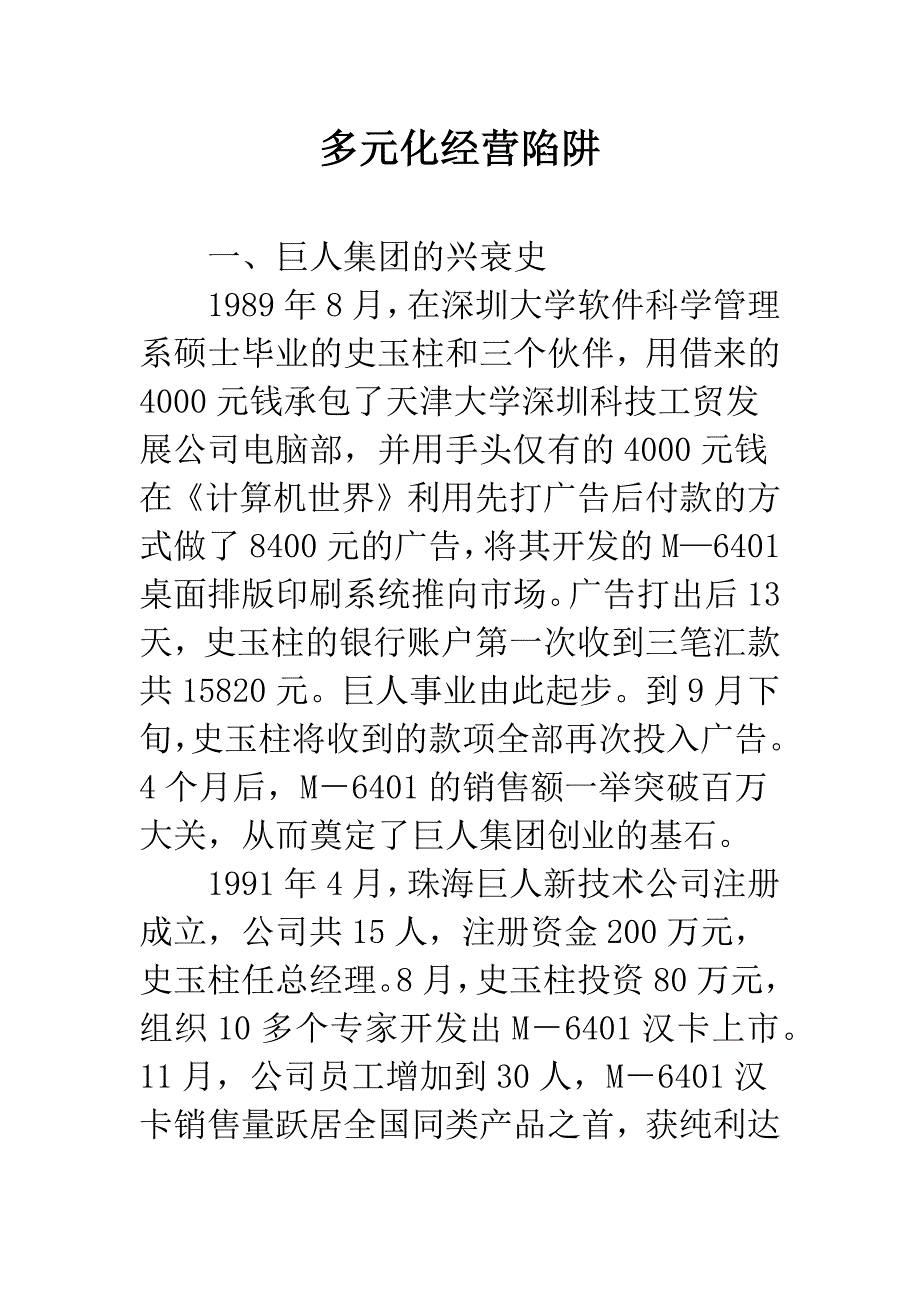 多元化经营陷阱.docx_第1页