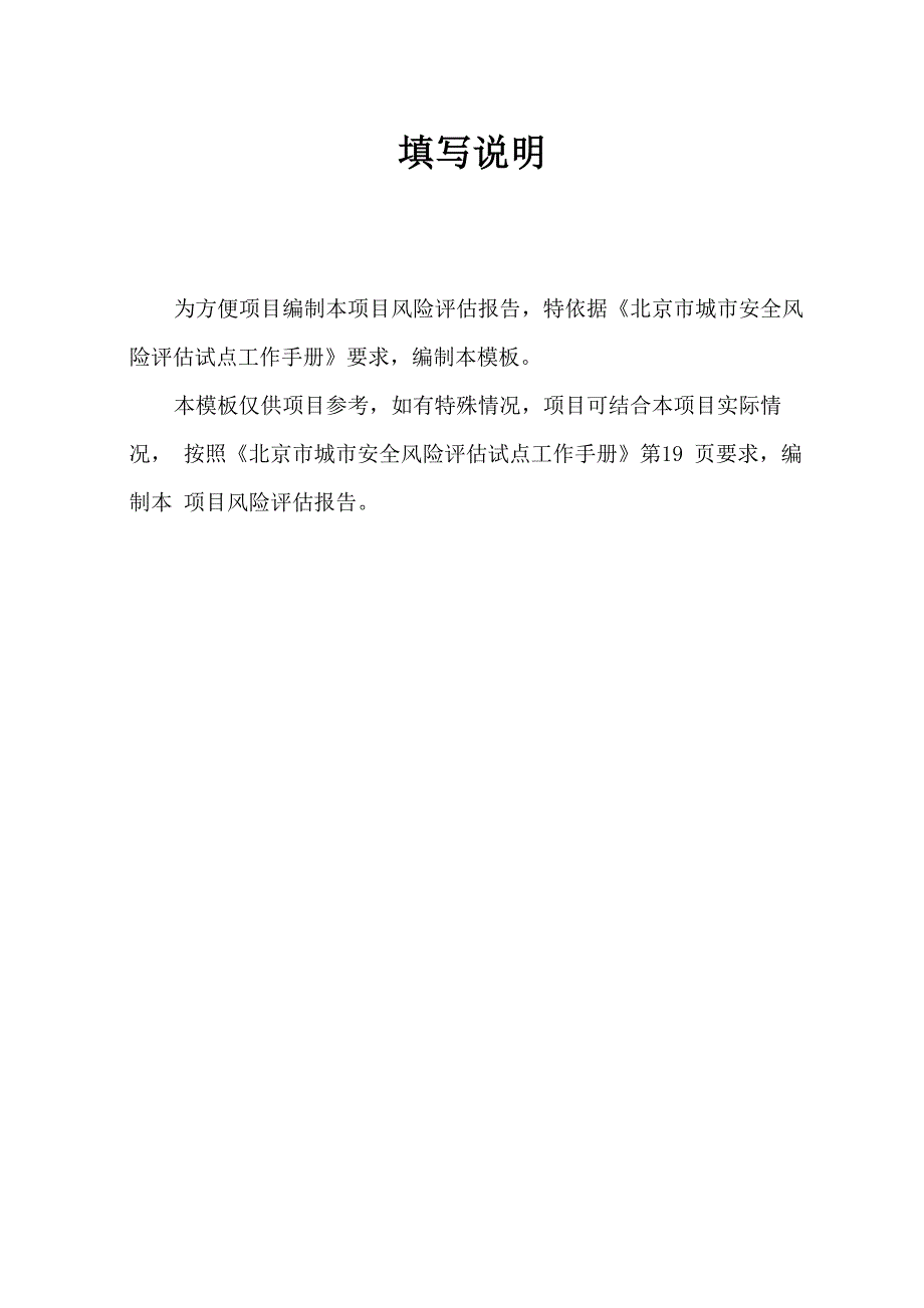 施工现场工地风险评估报告应急资源调查报告应急能力评估报告_第2页