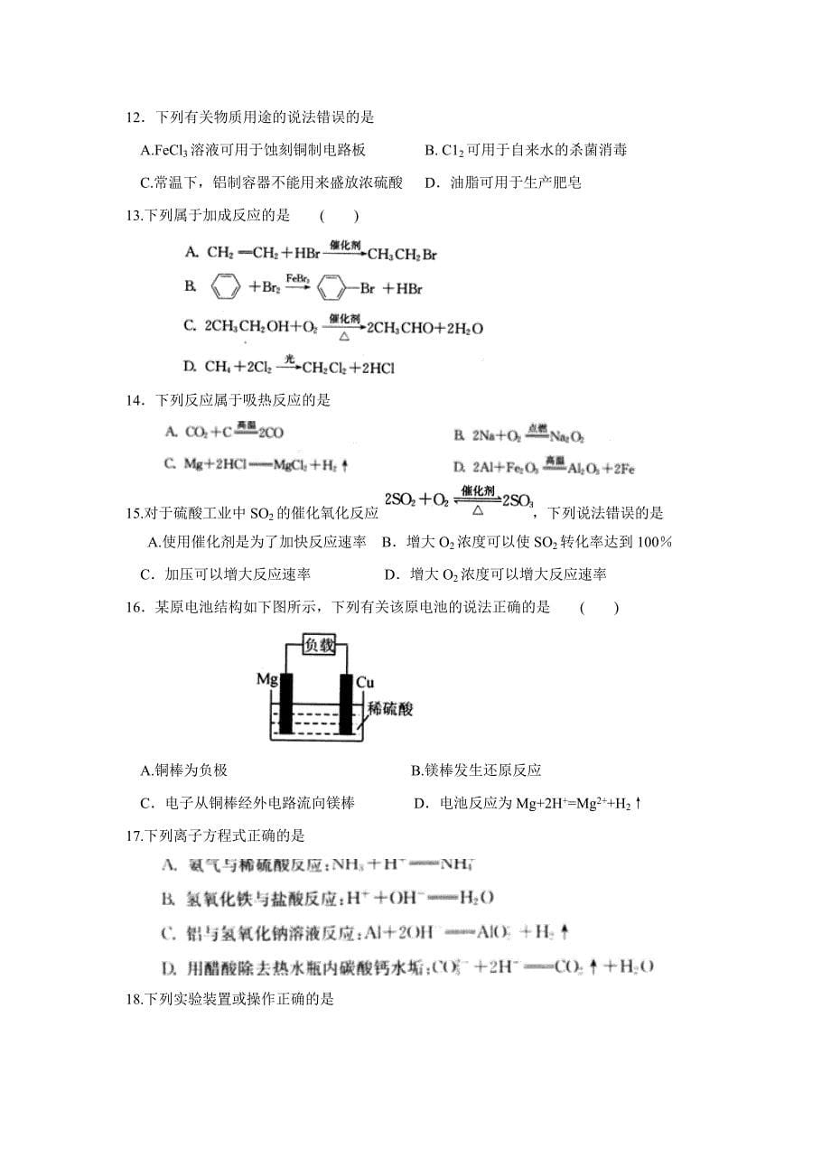 2014年江苏学业水平测试选择题.doc_第5页