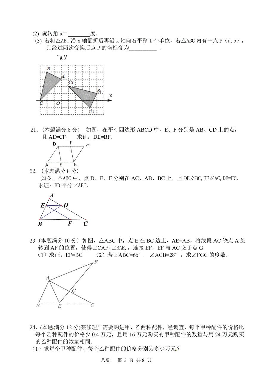 江苏省泰兴市黄桥初中教育集团第二学期初二数学周末检测练习0516手写答案2_第3页