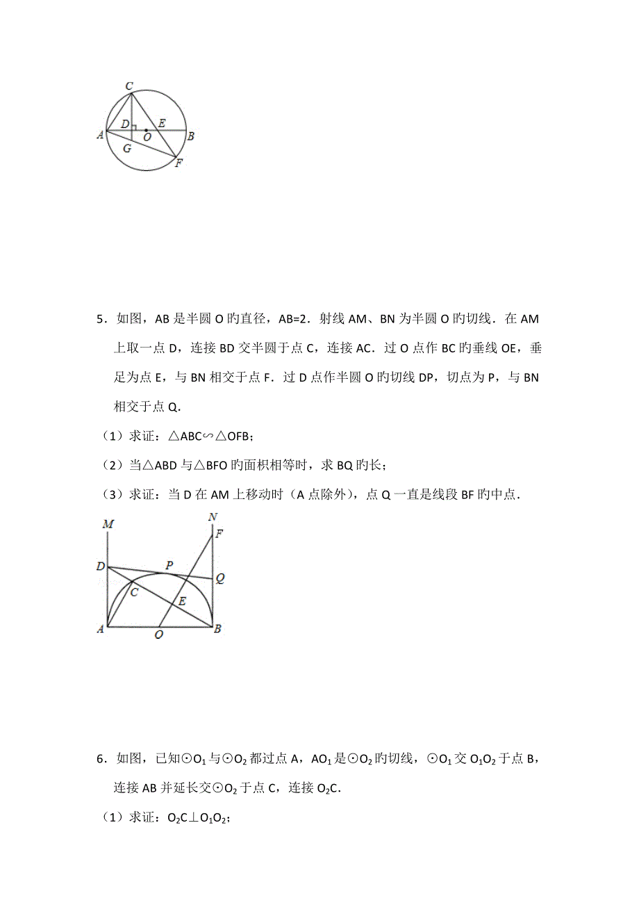 成都中考卷题圆试题精选_第3页