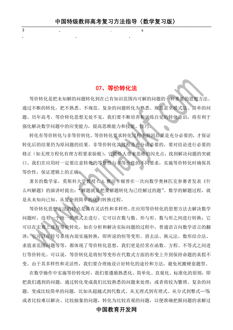 转化法等价转化法_第1页