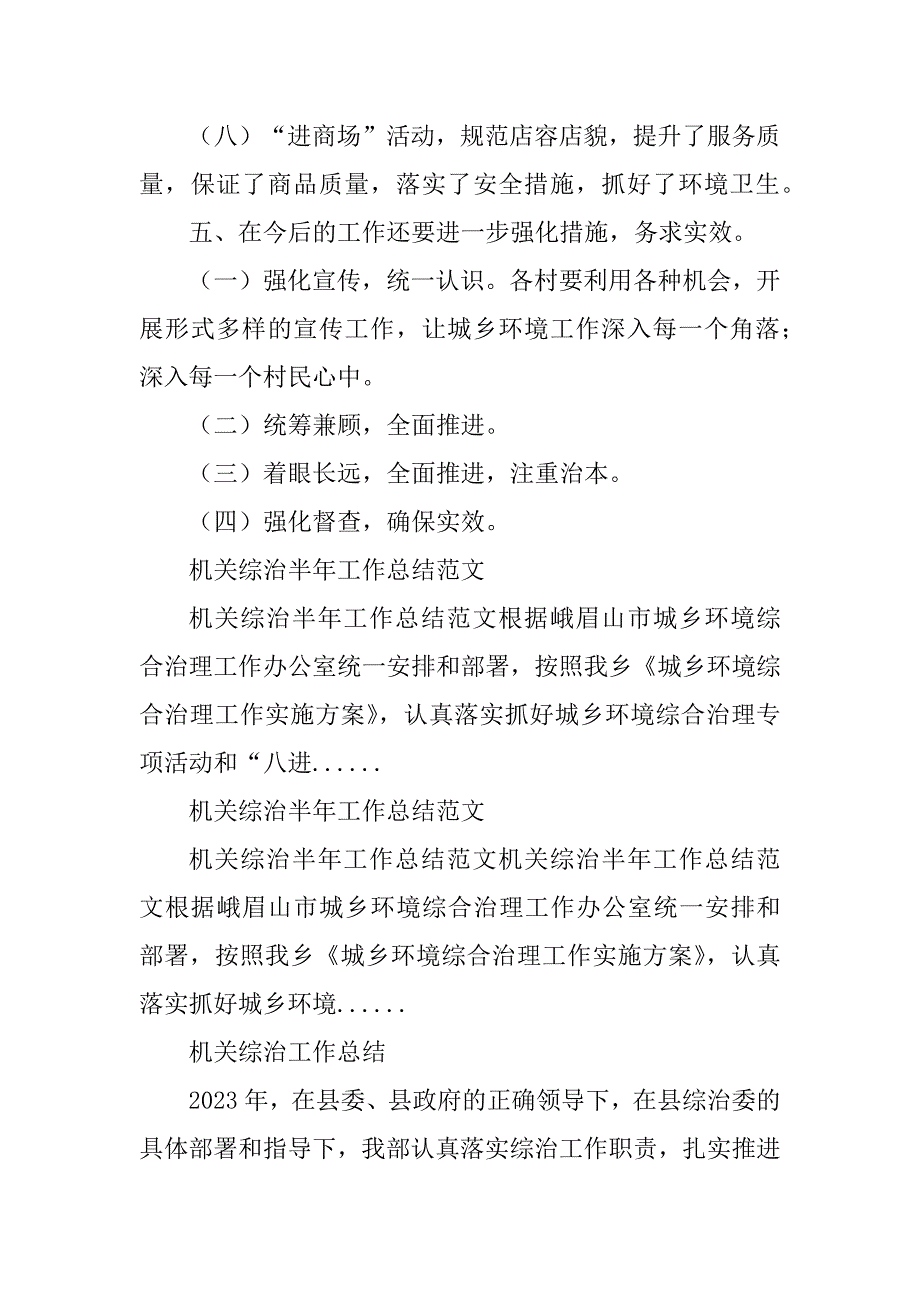 2023年机关综治半年工作总结_机关综治半年工作总结_第4页