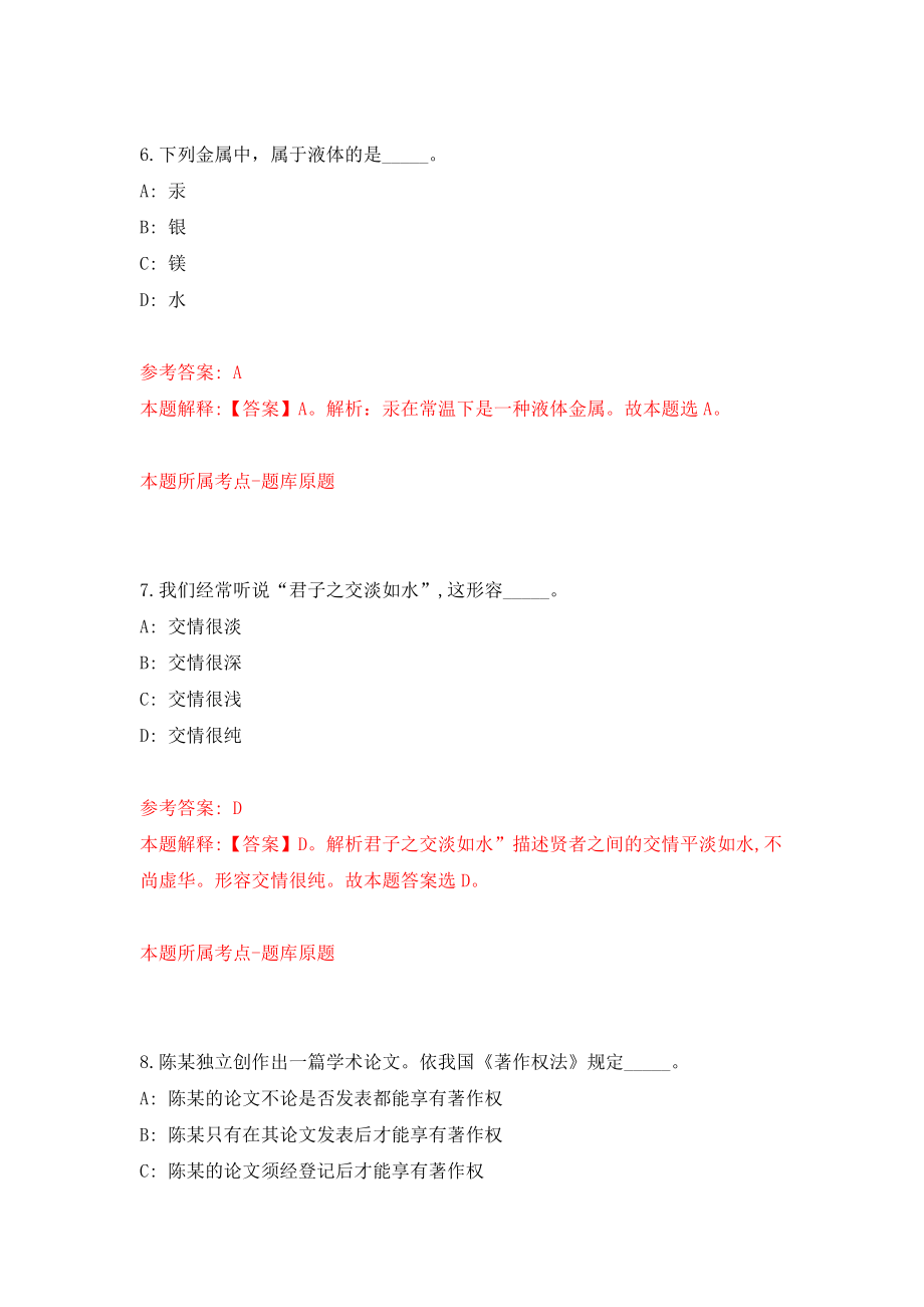 四川遂宁市船山区事业单位公开招聘工作人员50人模拟试卷【附答案解析】（第2套）_第4页