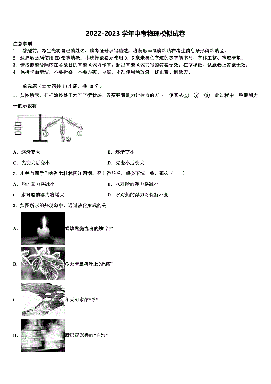 2023届北京三中学中考物理对点突破模拟试卷含解析_第1页