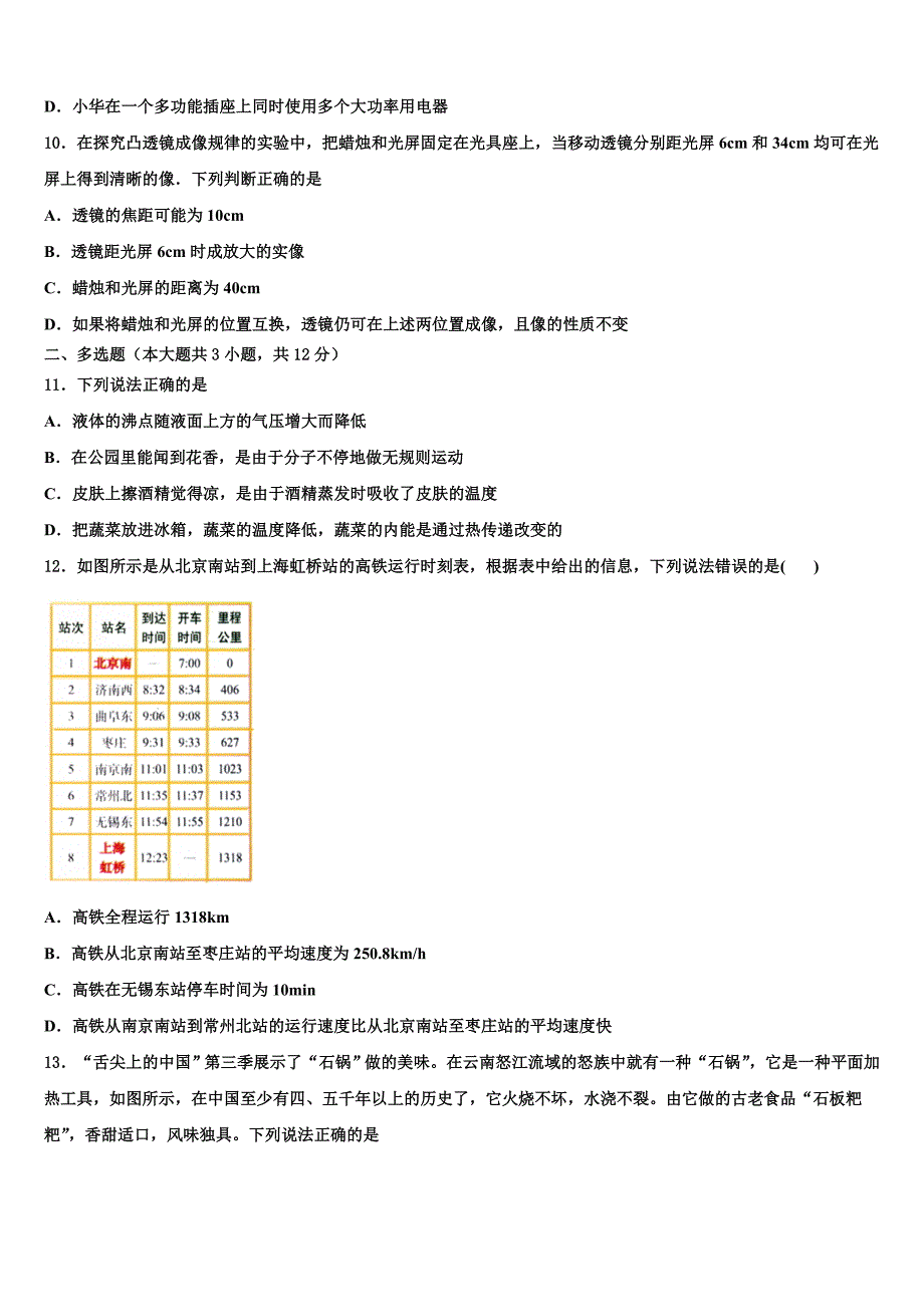 2023届北京三中学中考物理对点突破模拟试卷含解析_第3页