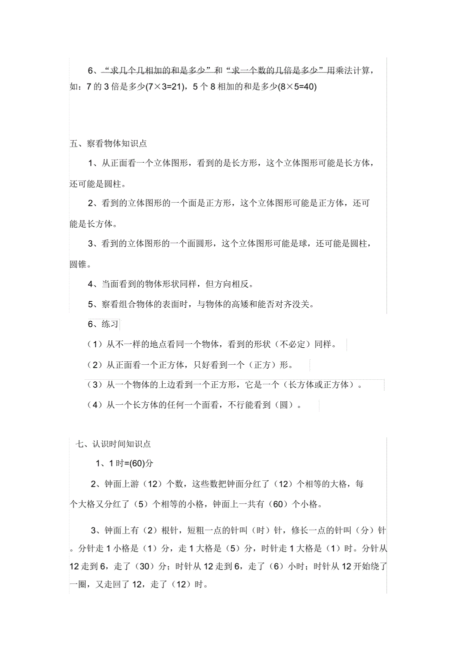 新人教版二年级数学上册知识点总结.doc_第3页