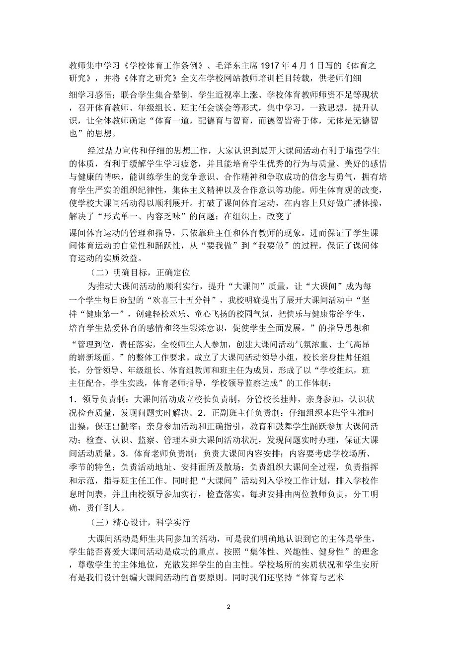 让阳光运动伴随孩子健康成长汇总.doc_第2页