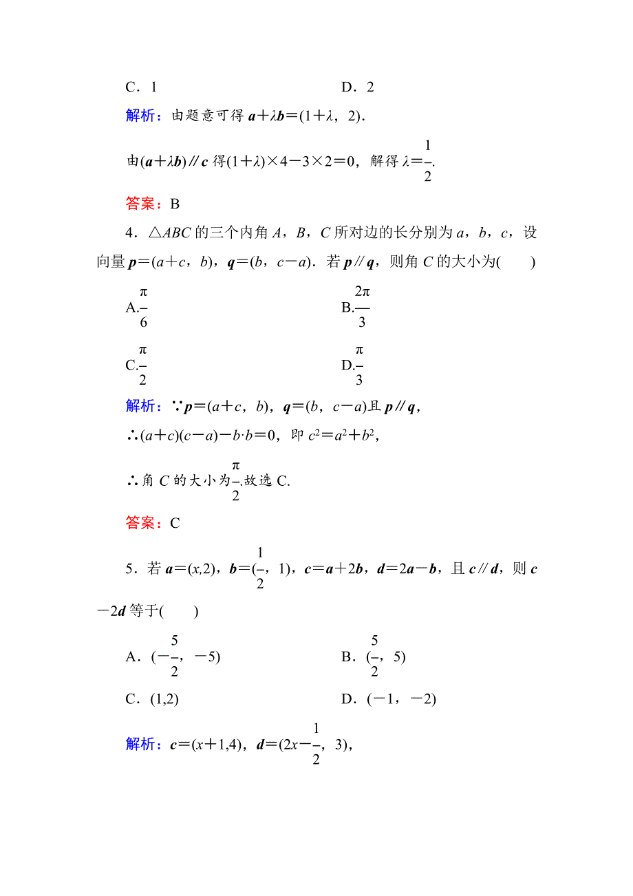 【最新教材】人教A版高中数学必修4课时作业21平面向量共线的坐标表示 含答案_第2页