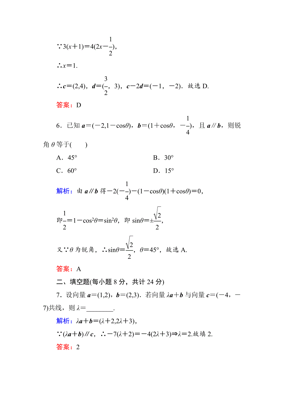 【最新教材】人教A版高中数学必修4课时作业21平面向量共线的坐标表示 含答案_第3页