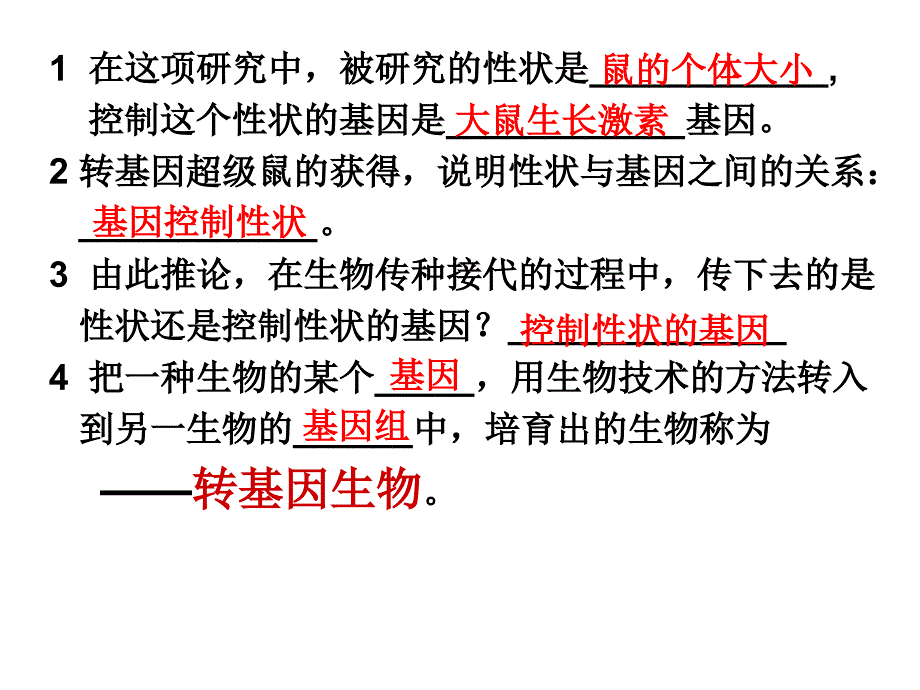 生物八年级下册第二章知识汇总ppt课件_第3页