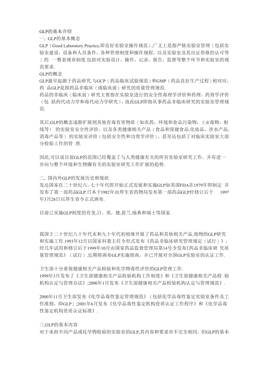 GLP的基本介绍_第1页