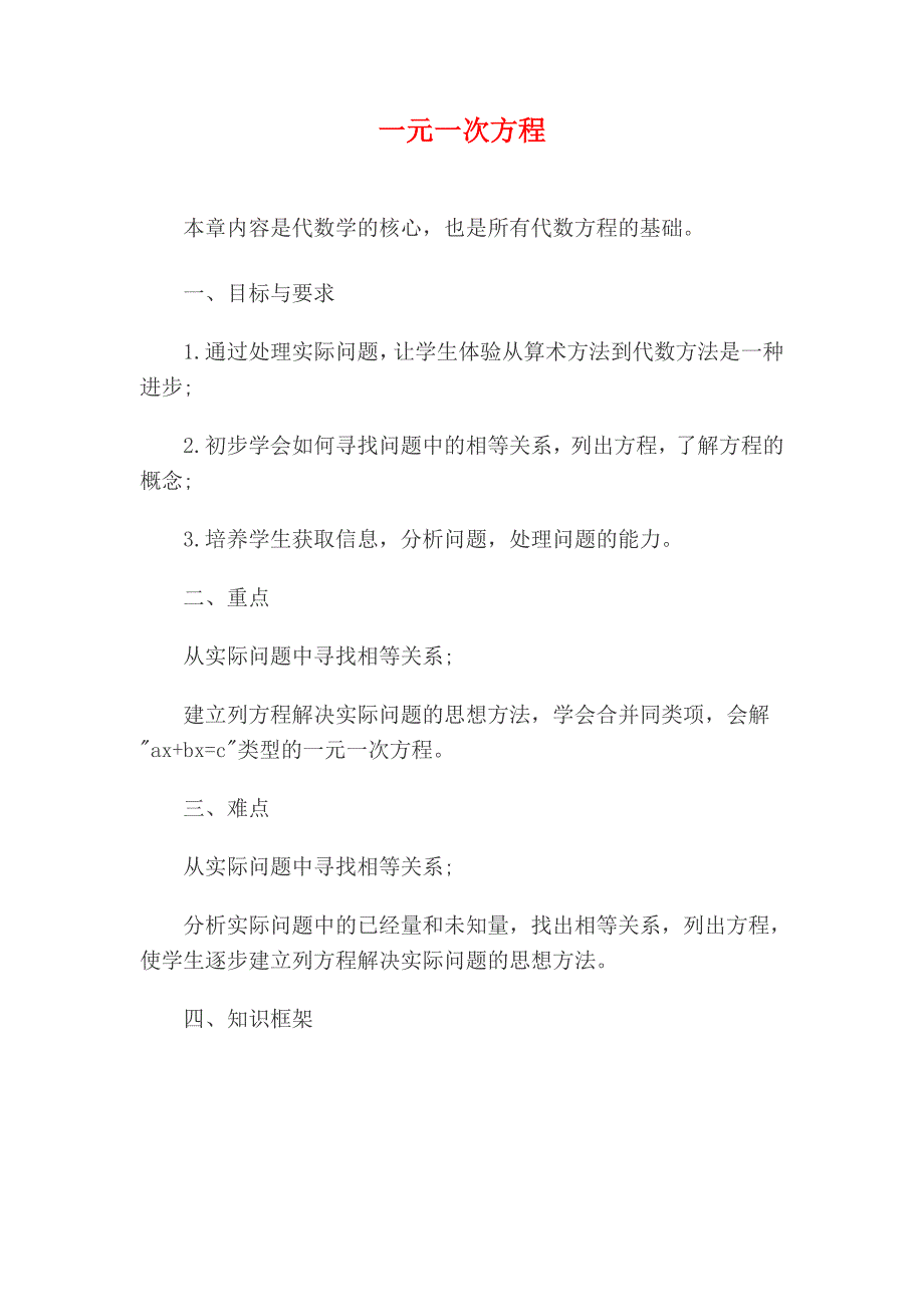 初一数学知识点初一数学知识点下册初一数学知识点一元一次方程_第1页