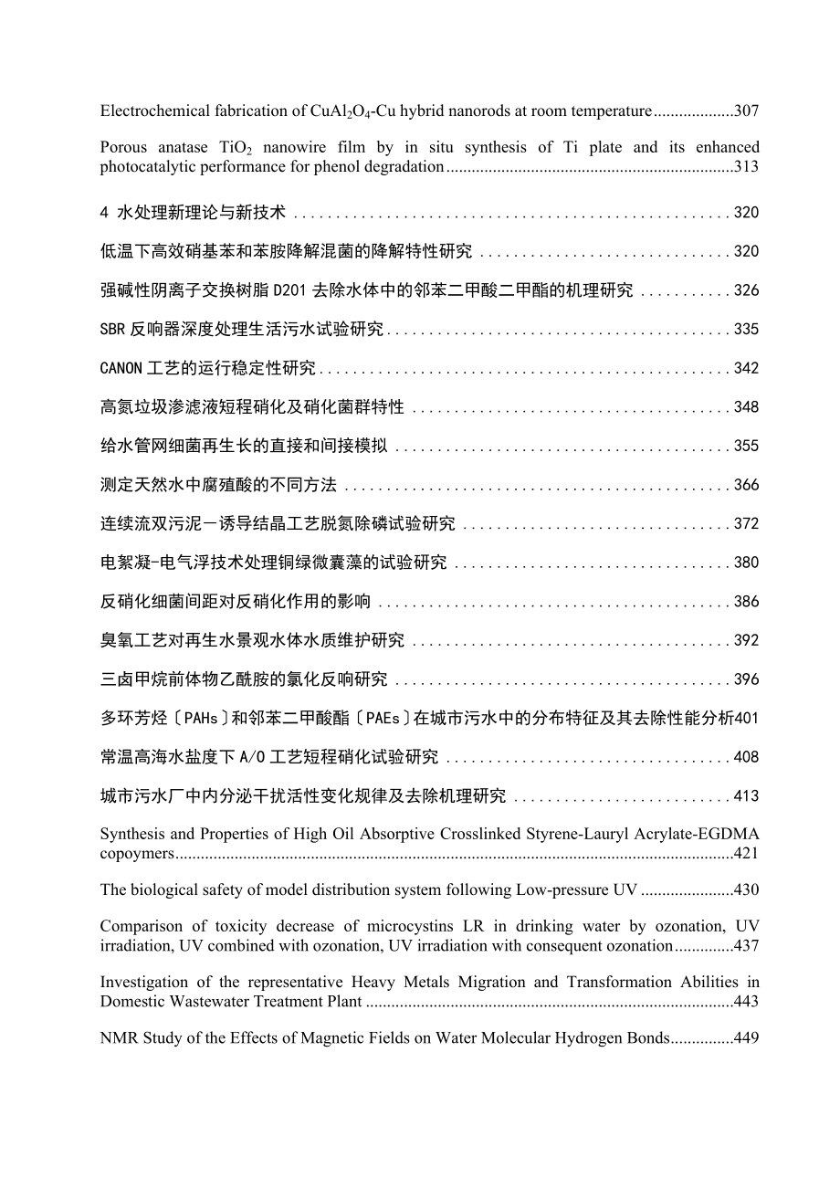 环境科学、工程新理论、新技术学术论文集_第3页