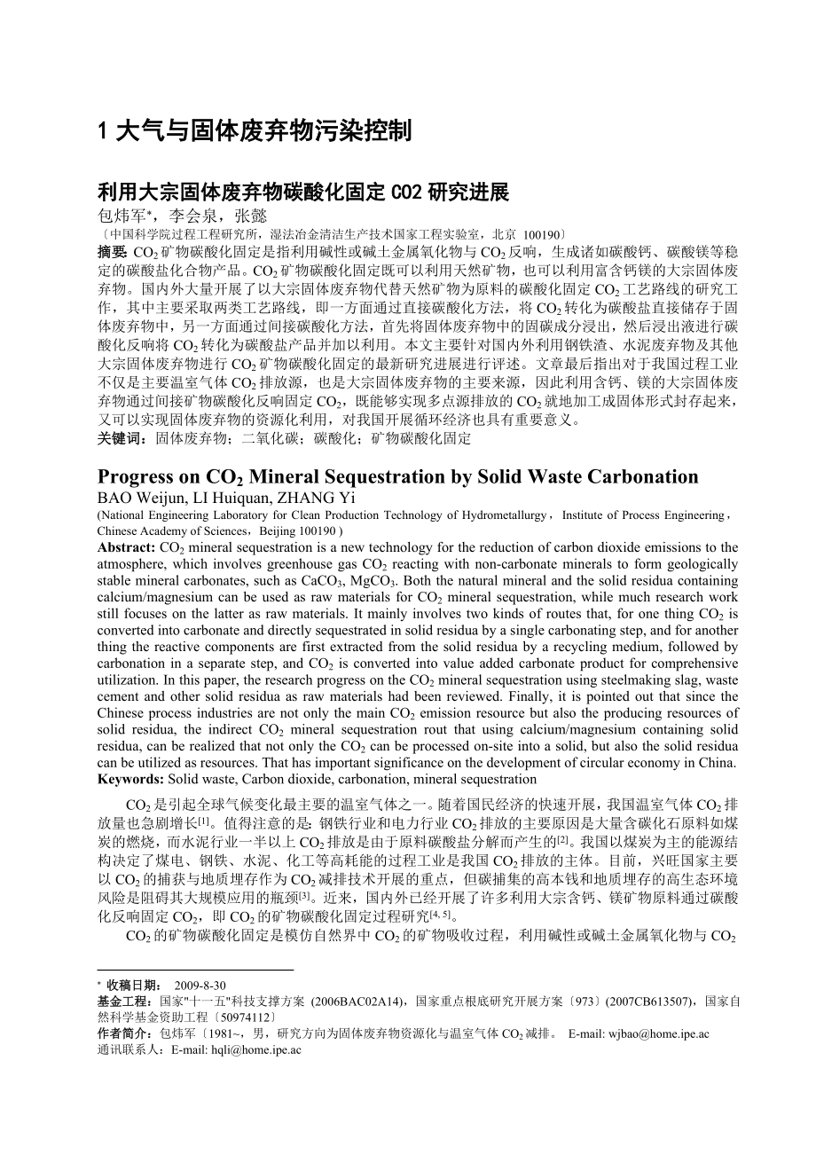 环境科学、工程新理论、新技术学术论文集_第4页