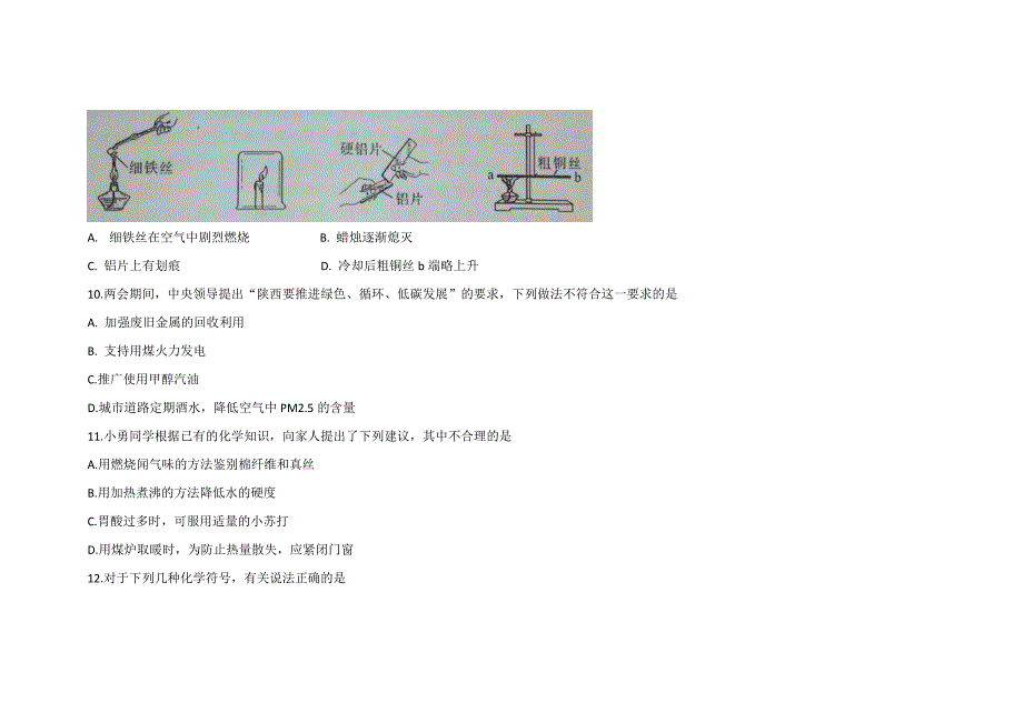 无答案2013陕西中考理化试卷.docx_第4页