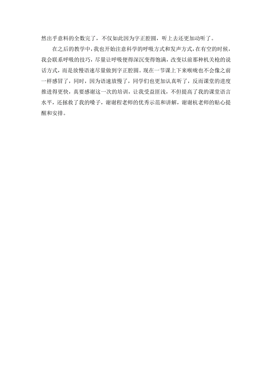 我的科学发声方法与理想教师口语的差距分析_第2页