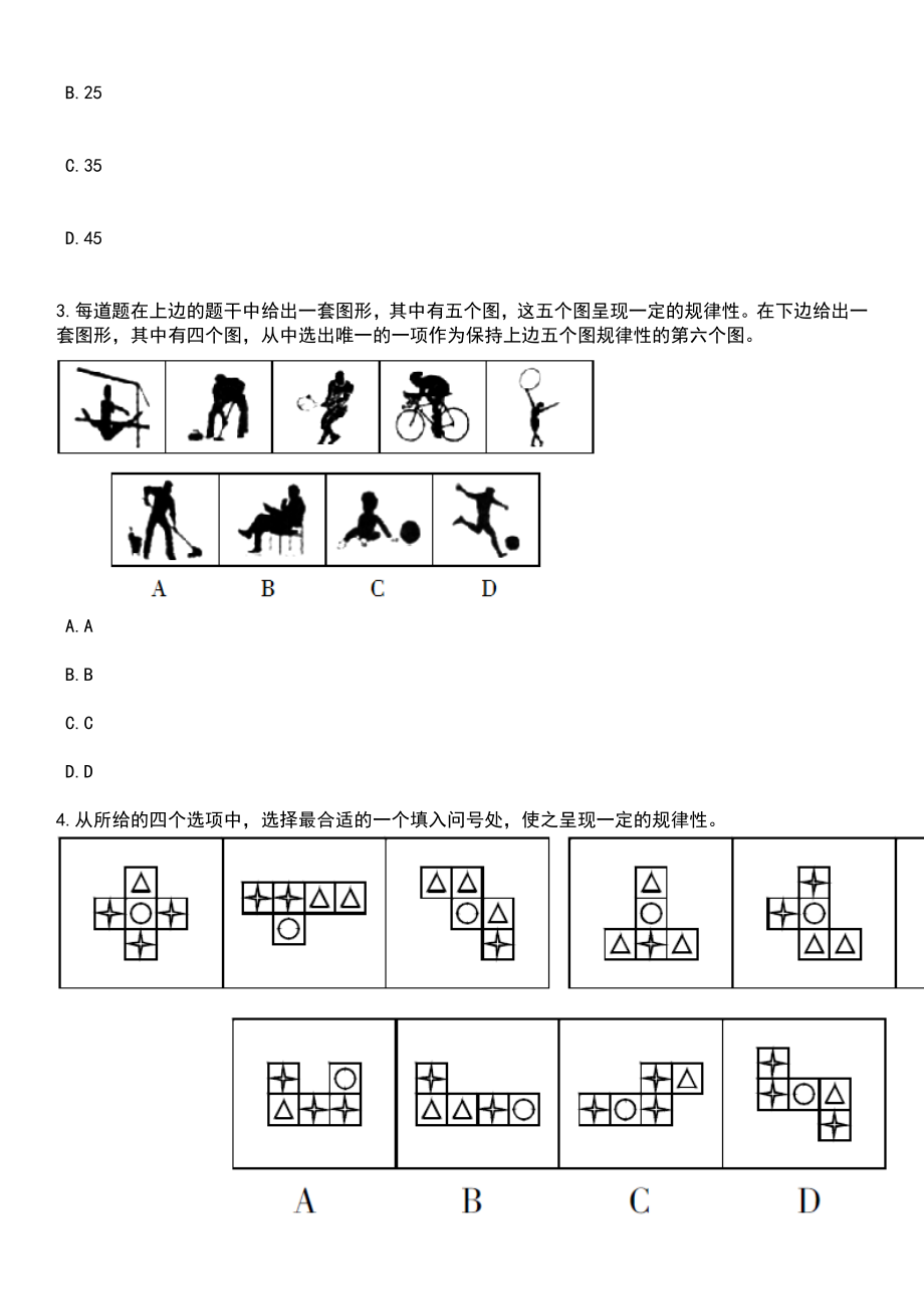 2023年广西财经学院招考聘用34人笔试参考题库含答案解析_1_第2页