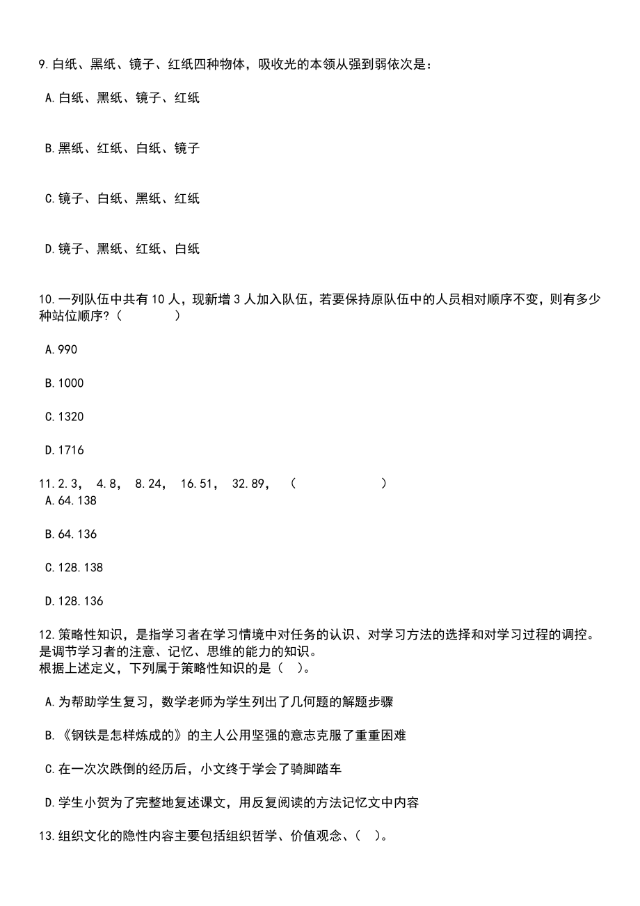 2023年广西财经学院招考聘用34人笔试参考题库含答案解析_1_第4页