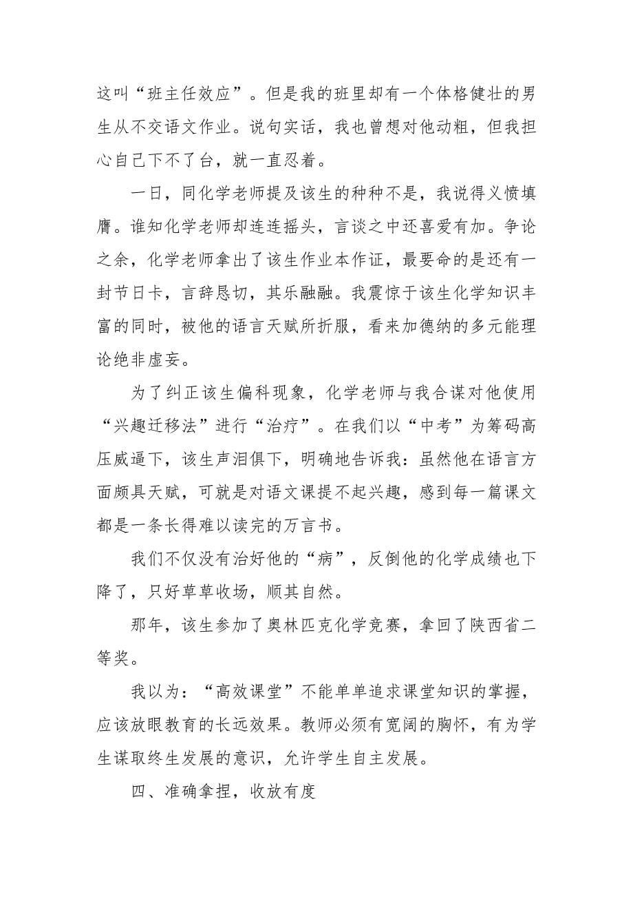 我心目中的高效课堂.doc_第5页