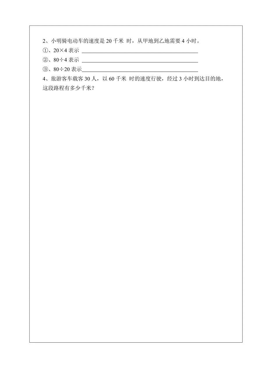 三位数乘两位数（速度、时间、路程练习）.doc_第4页