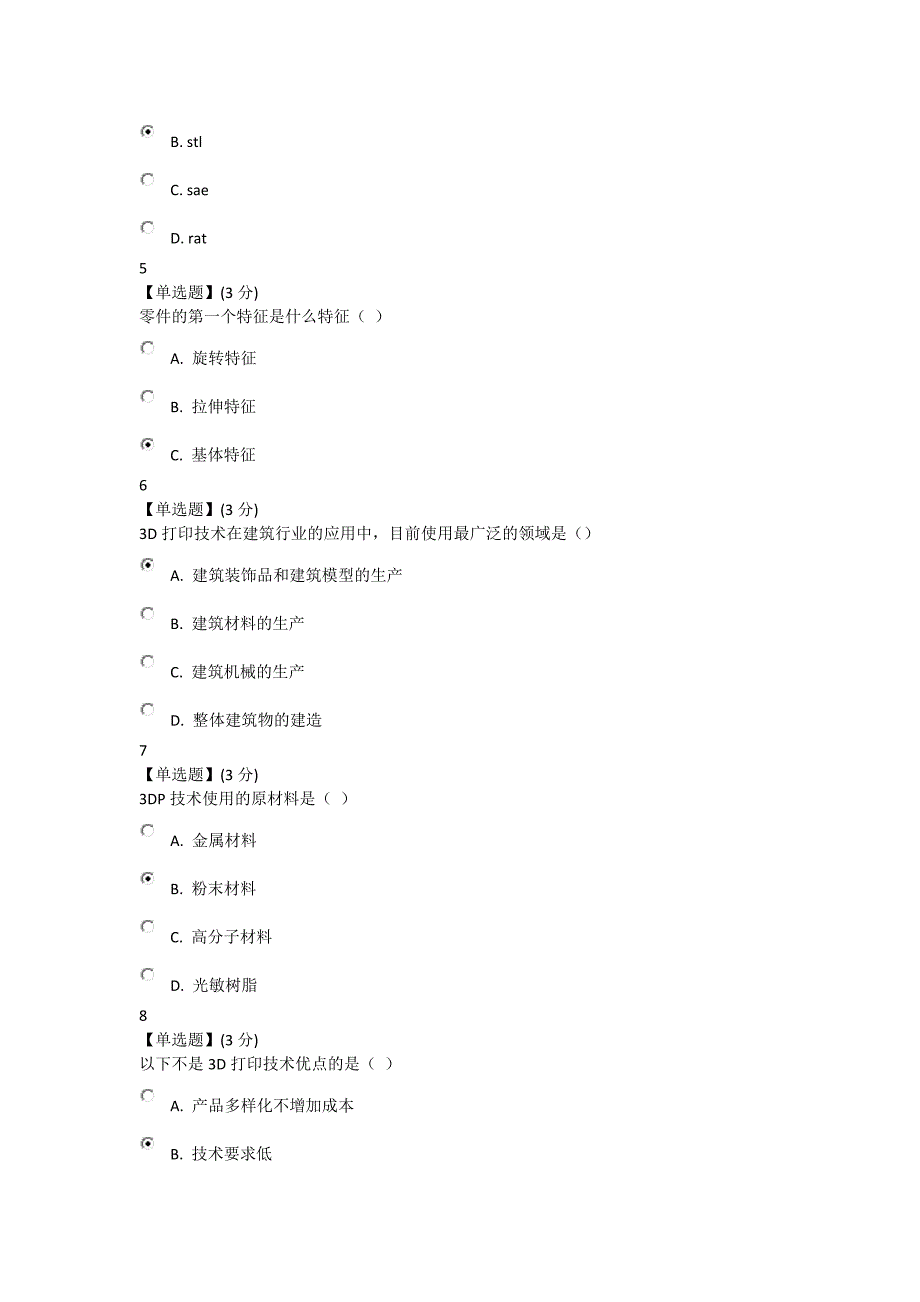 3D打印技术与应用教程考试部分答案_第2页