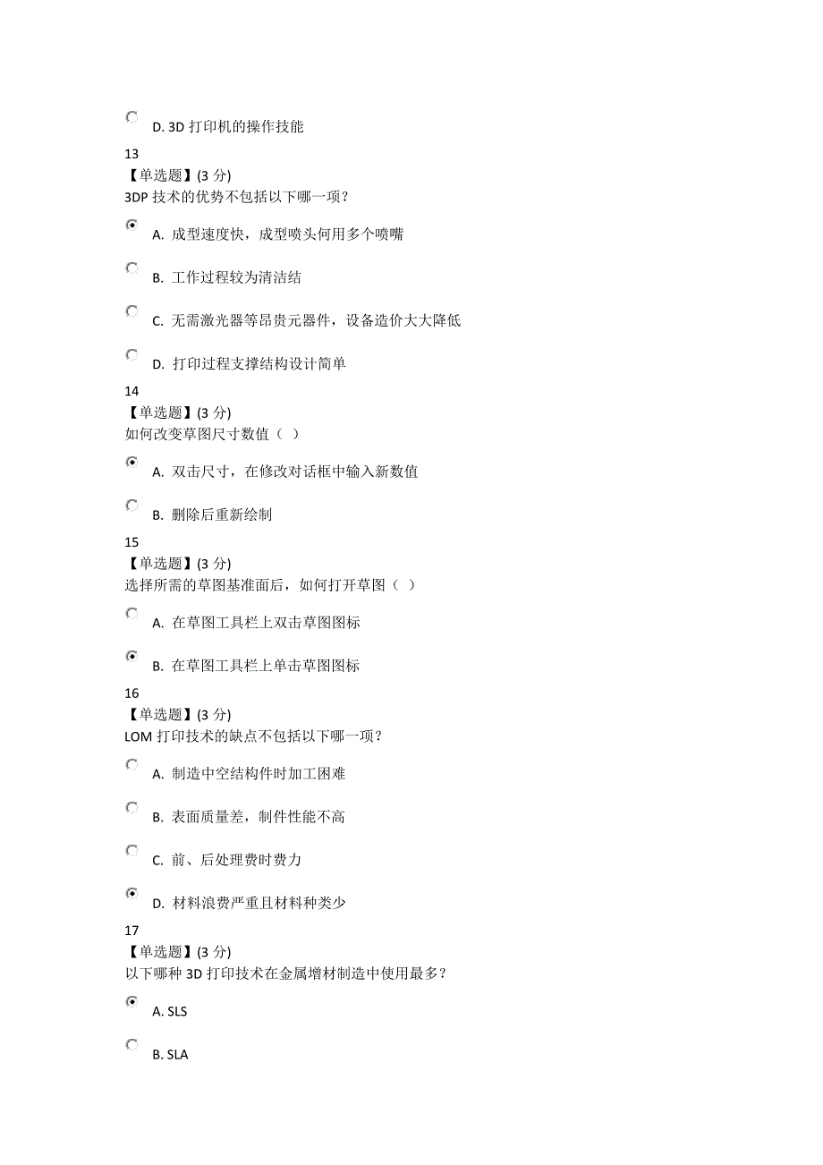 3D打印技术与应用教程考试部分答案_第4页