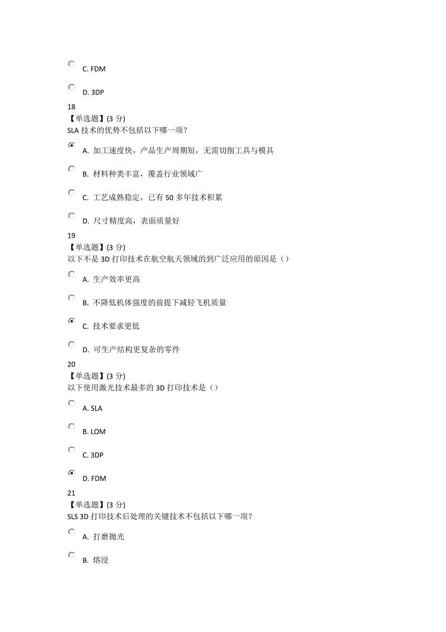 3D打印技术与应用教程考试部分答案_第5页