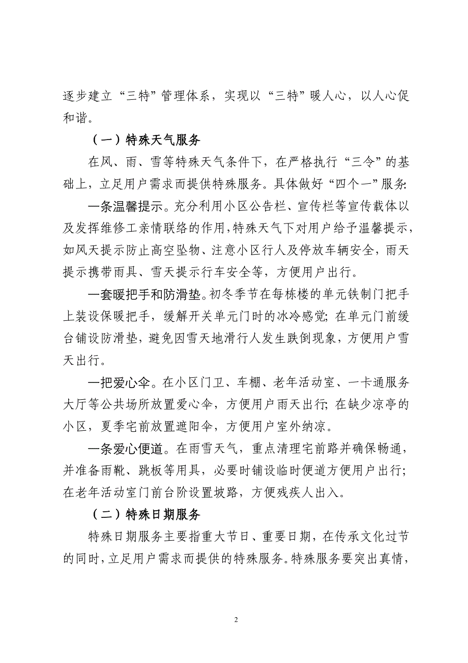 三特实施方案.doc_第2页